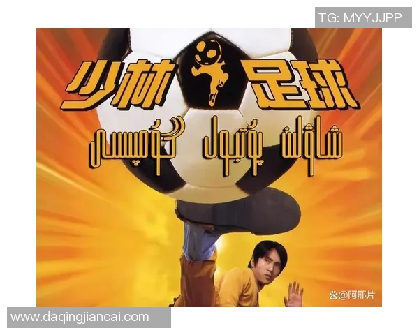 周星驰与足球明星同框合影展现幽默风采与运动激情的完美结合